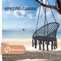 Качели-гамак Homium, подвесные садовые качели для детей и взрослых с кисточками, темно-серый