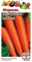 Семена Гавриш Удачные семена Морковь Королева Осени 2 г
