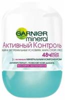 Гарнье / Garnier Mineral - Дезодорант-антиперспирант шариковый 48 ч Активный контроль 50 мл