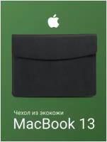 Чехол для MacBook Air 13, SSY, Сумка для ноутбука MacBook Pro 13, Чехол для макбука Air 13, Pro 13. Коричневый