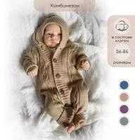 Вязаный комбинезон детский с капюшоном Amarobaby Pure Love бежевый 74