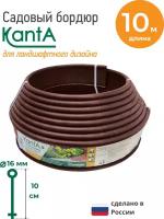 Бордюр садовый Канта (KANTA Standartpark) коричневый 10х0,016х0,1 м