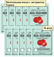 Набор Тканевая маска для лица томат SUPER FOOD REAL VEGI FARM DOUBLE SHOT MASK - Tomato Mask, 5 шт*23 мл