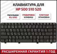 Клавиатура (keyboard) V0611B8BS1 для ноутбука HP 500, 510, 520, черная