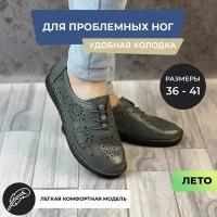 Мокасины туфли для проблемных ног