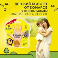 Браслет от комаров для детей, Gardex Baby, детская защита от комаров с 3 сменными картриджами для детей