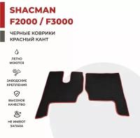 Автомобильные коврики EVA на самосвал SHACMAN F2000 / F3000