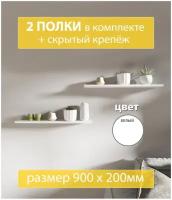 Настенная полка Solar Home, 900х200мм, Белая