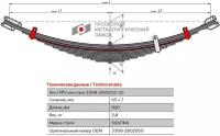 Лист №5 Рессора передняя для ГАЗ 3308 Садко 14 листов