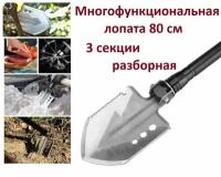 Походная многофункциональная лопата, туристическая, складная / Для туризма, отдыха на природе, выживания