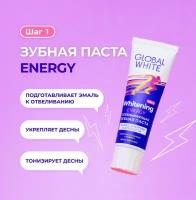 Зубная паста GLOBAL WHITE Отбеливающая 