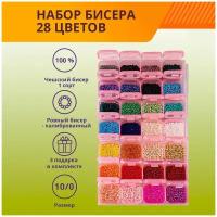 Бисер чешский набор 28 цветов для плетения из бисера для начинающих и опытных рукодельниц