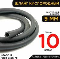 Шланг кислородный рукав газовый. 10 м ГОСТ 9356-75 (III класс-9-2,0 МПа). Универсальный