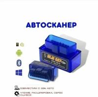 Elm327 версия 1.5-2.1 диагностический автосканер Bluetooth протокол авто OBD2