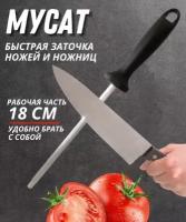 Ножеточка, мусат стальной с ручкой, ручная точилка для ножей и ножниц, оборудование для кухни