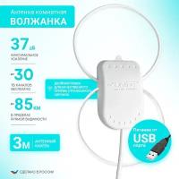 Антенна комнатная активная для цифрового тв Волжанка TWIN USB 3м с присоской