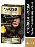 Краска для волос Syoss Oleo Intense 4-50 Графитовый каштановый 115мл