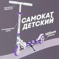 Самокат детский двухколесный городской SX Scooter sx-145