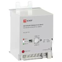 Сервомотор для автоматического выключателя (мотор-редуктор) EKF mccb99m-a-142