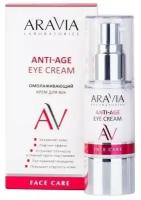 Aravia Laboratories Крем для век омолаживающий Anti-Age Eye Cream 30 мл 30 мл 1 шт