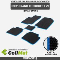 ЭВА ЕВА EVA коврики CellMat в салон Jeep Grand Cherokee I ZJ, Джип Гранд Чероки ZJ, 1-ое поколение, 1992-1996