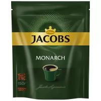 Кофе растворимый Jacobs Monarch, пакет, 150 г