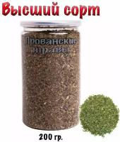 Прованские травы, смесь приправ (базилик, розмарин, майоран, орегано, тимьян, чабер, мята) 200 гр