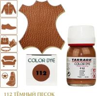 Краситель для любых гладких кож Color Dye TARRAGO, стеклянный флакон, 25 мл. (112 (sand) тёмный песок)