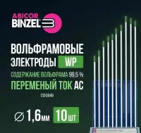 Вольфрамовый электрод зелёный Abicor Binzel WP 1.6x175 мм, упак. 10 шт. (700.0007), чистый вольфрам, зеленый