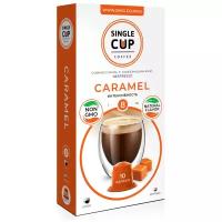 Кофе в капсулах Single Cup Caramel (10 шт.)
