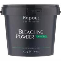 Kapous Пудра осветляющая с ментолом Bleaching Powder