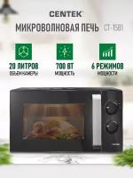 Микроволновая печь CENTEK CT-1581, черный