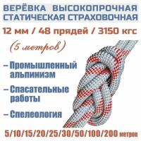 Веревка высокопрочная страховочная Prival Static Fort, 48 прядей, 3150кгс, 12мм х 5м