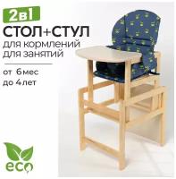 Стул для кормления детский с чехлом / Комплект набор деревянный стол и стул трансформер 3 в 1 Маяк Антошка Алиса, серый