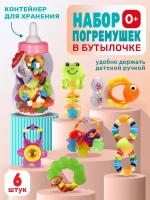 Набор развивающих погремушек в бутылочке, 6 игрушек-погремушек, первая игрушка, JB0334037