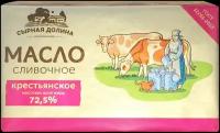 Масло сладкосливочное сырная долина Традиционное 82,5% ГОСТ, без змж, 180г