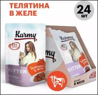 Влажный корм KARMY KITTEN для котят до 1 года, беременных и кормящих кошек Телятина в желе Паучи 24шт по 80г