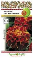 Бархатцы откл. Красная Брокада 0.3г 25см (Сем Алт)