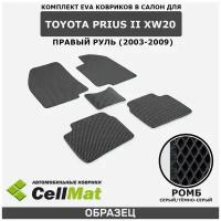 ЭВА ЕВА EVA коврики CellMat в салон Toyota Prius II XW20, Тойота Приус, 2-ое поколение, правый руль, 2003-2009