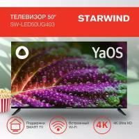 Телевизор LED Starwind 50