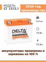 Аккумулятор для мототехникиная батарея Delta CT 1212.1 (12V / 12Ah) (YT12B-BS)