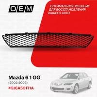 Решетка в бампер нижняя для Mazda 6 1 GG GJ6A-50-1T1A, Мазда 6, год с 2002 по 2005, O.E.M