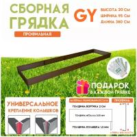 Готовая оцинкованная грядка на дачу Delta-Park GY 0,95х3,8 метра, коричневый