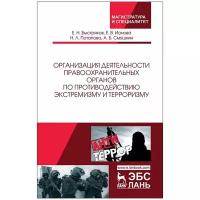 Быстряков Е.Н., Ионова Е.В., Потапова Н.Л., Смушкин А.Б. 