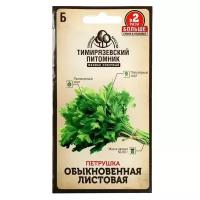 Семена Питомник растений КФ РГАУ-МСХА им. К.А. Тимирязева Петрушка Листовая обыкновенная 6 г