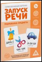 Методики раннего развития ЛАС играс Обучающие карточки «Запуск речи. Подражалки: предметы», 20 карточек А6