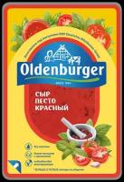 Сыр OLDENBURGER Песто красный 50%, без змж, в нарезке