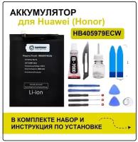 Аккумулятор для Honor 8S (KSA-LX9 / HB405979ECW) Battery Collection (Премиум) + набор для установки