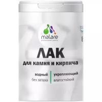 Лак Malare для камня и кирпича полиуретановый прозрачный 0.9 кг