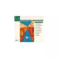 Компакт-диски, Музпром, сборник - 15 Песен Владимира Васильева (CD, Digipak)
